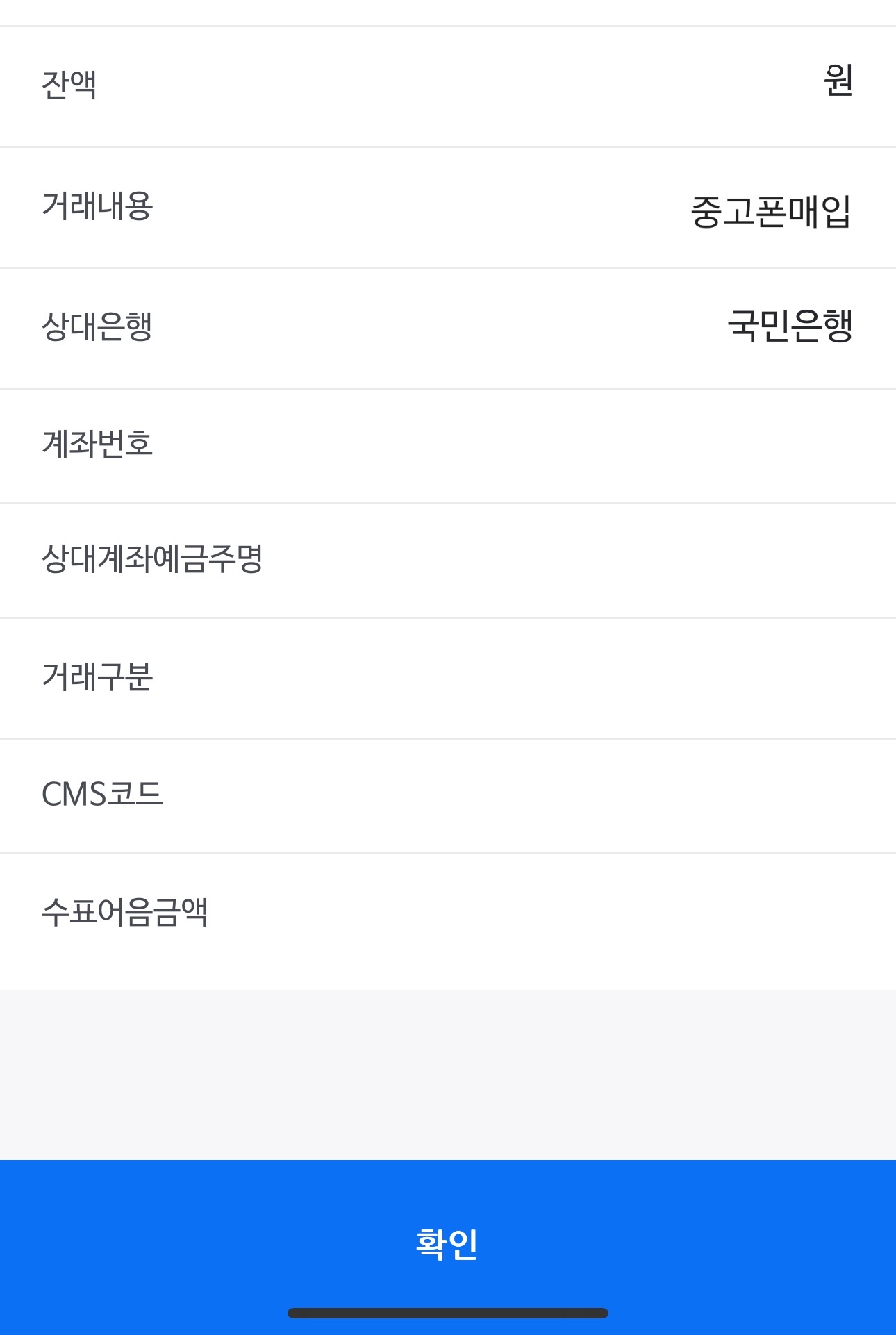 다이렉트 폰테크 에서 매입 하였습니다