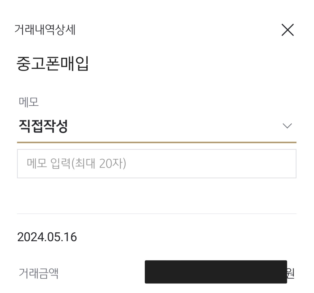 매입진행후기