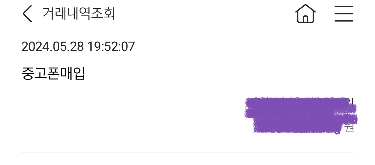 비대면 진행 퀵 매입 진행