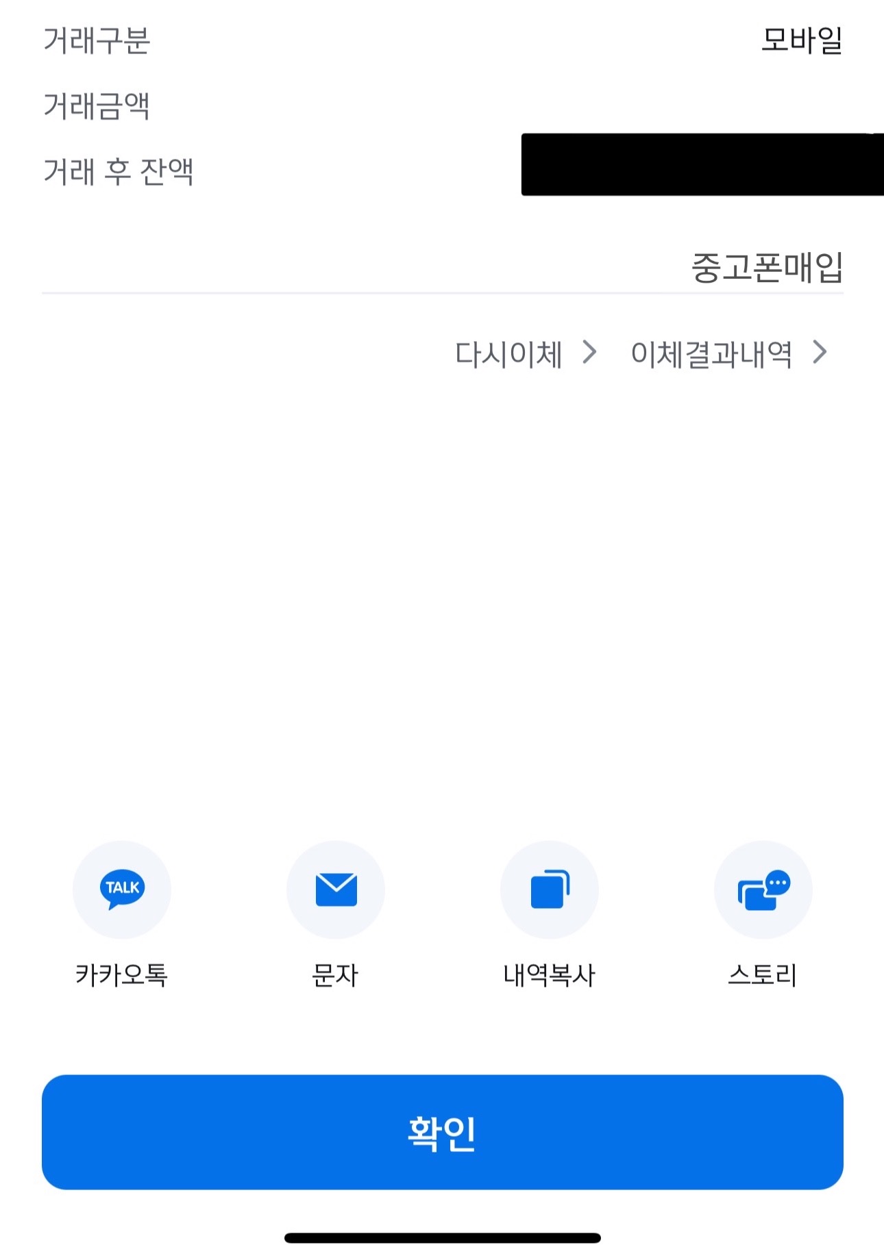 다이렉트 폰테크 업체 이용한 후기 비대면