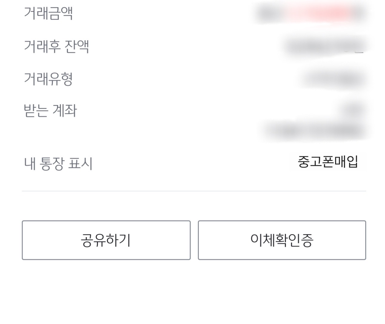 비대면 중고폰 판매한 후기