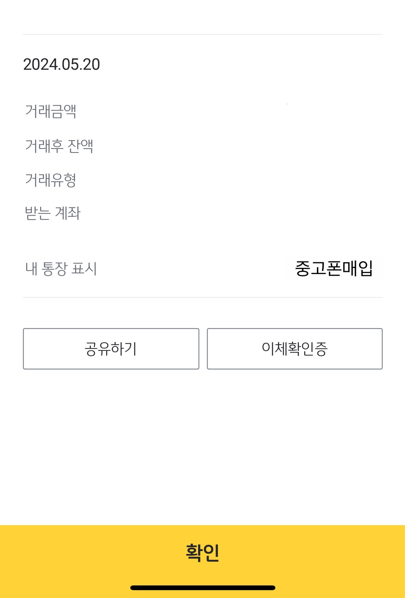 중고폰 매입한 후기 입니다^^