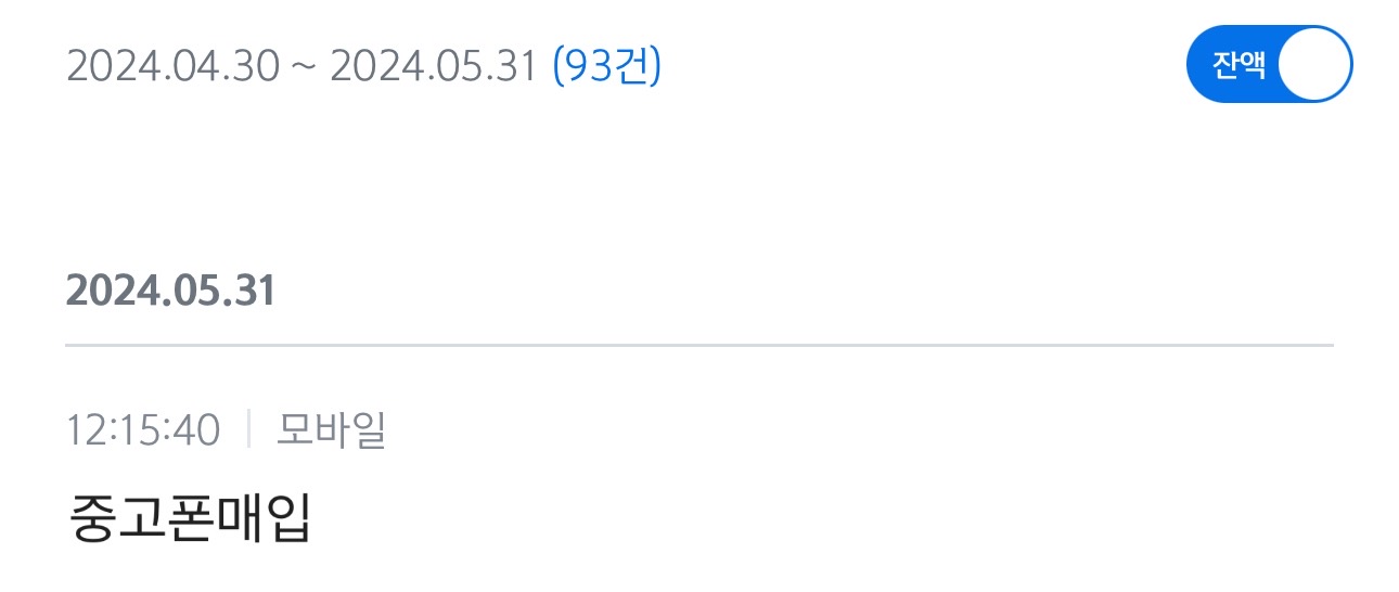 매입해서 소액마련