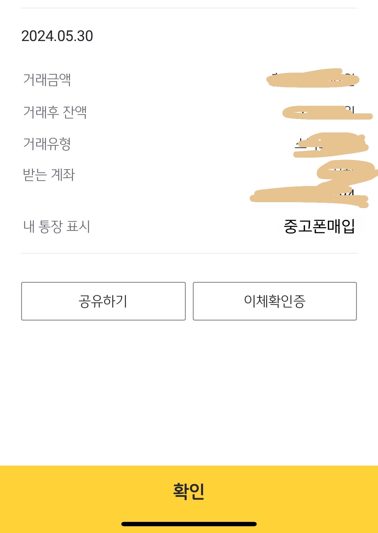 추천 해요~매입 진행 빠르고 당일 처리 되었습니다