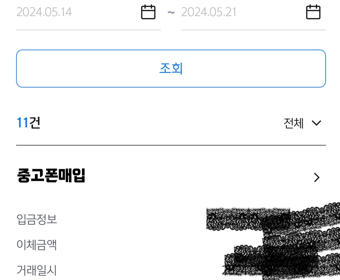 매입진행후기