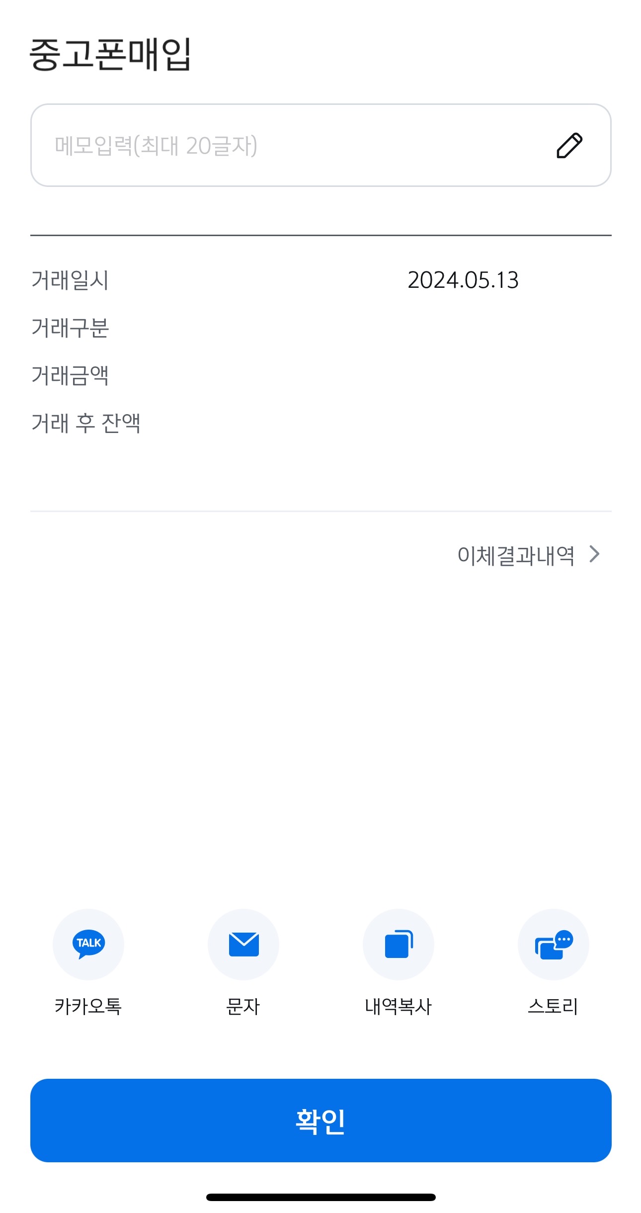 비대면 폰테크 진행 후기