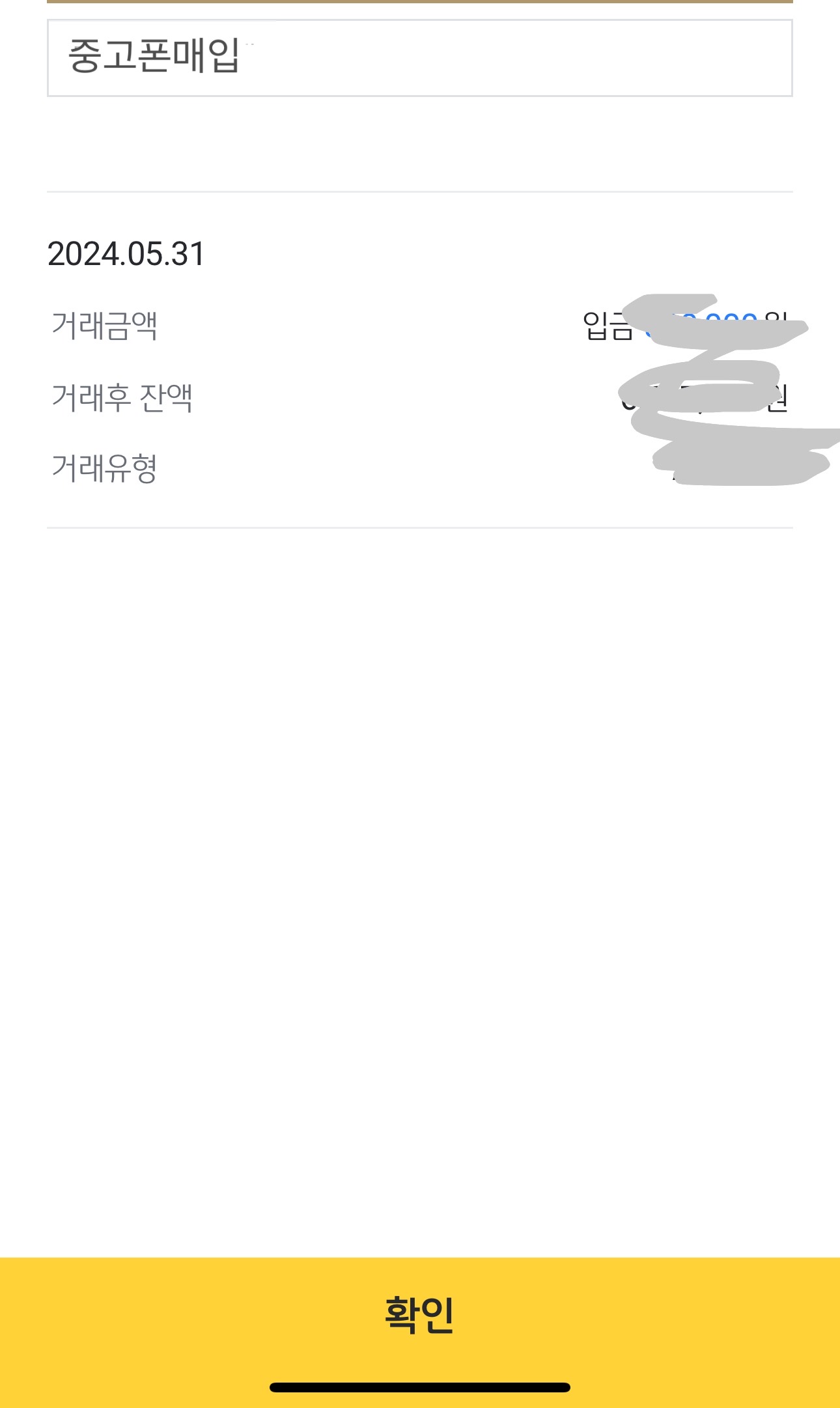 비대면으로 중고폰 매입하고 소액마련