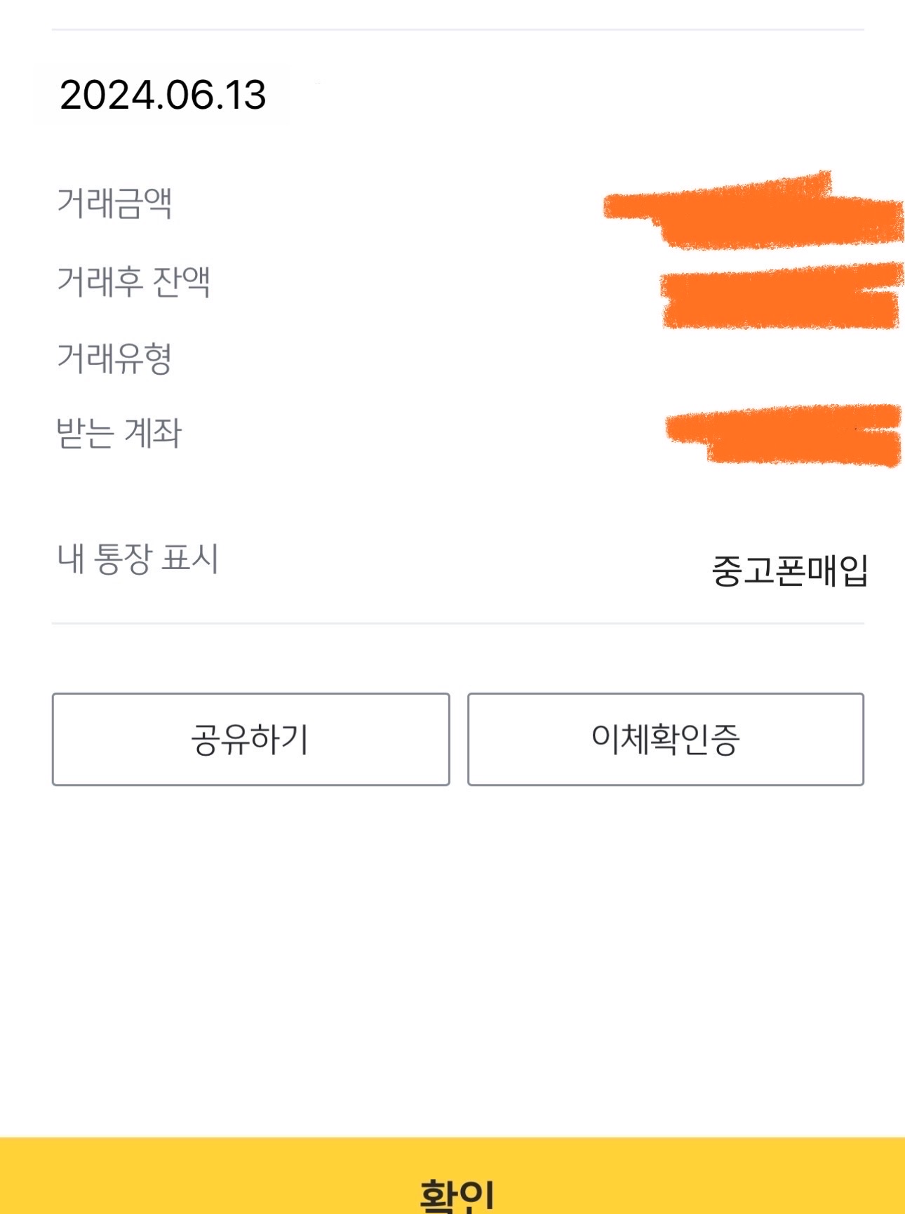 만족 하며 매입 진행한 후기 남겨요~^^ (당일입금)